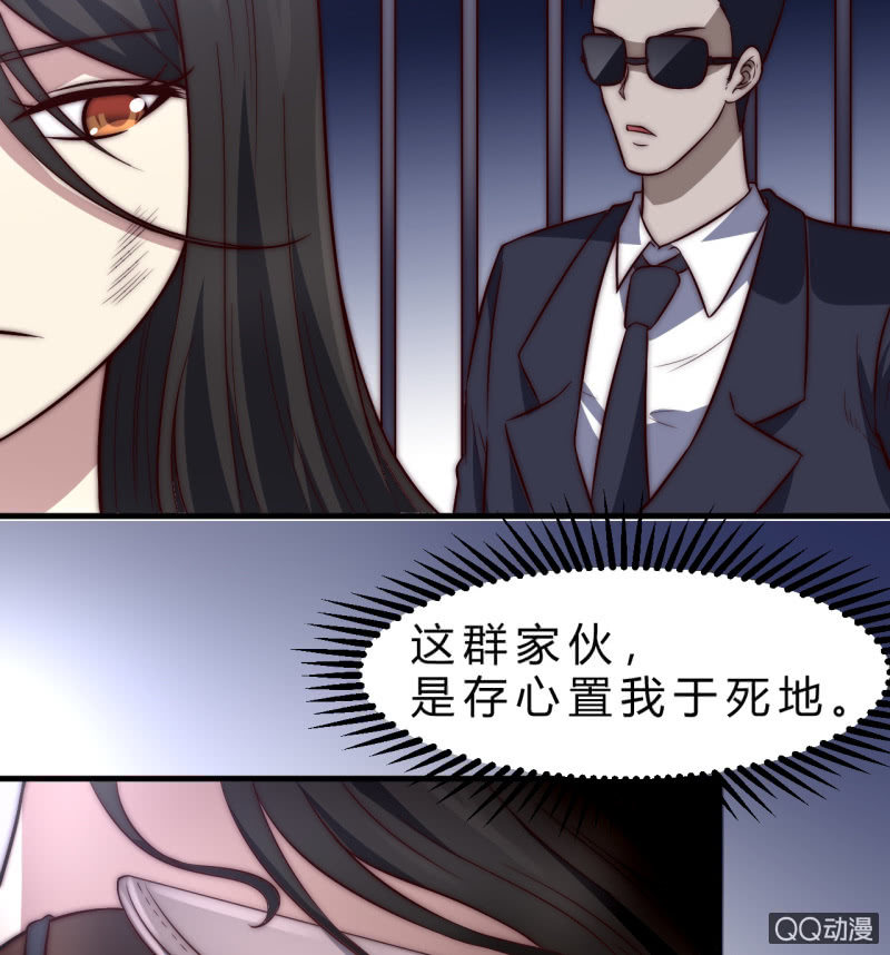 《我的甜味女友》第三世界动乱篇·暗杀（终) 第31页