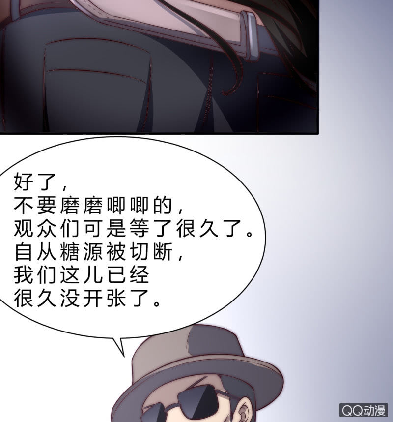 《我的甜味女友》第三世界动乱篇·暗杀（终) 第32页