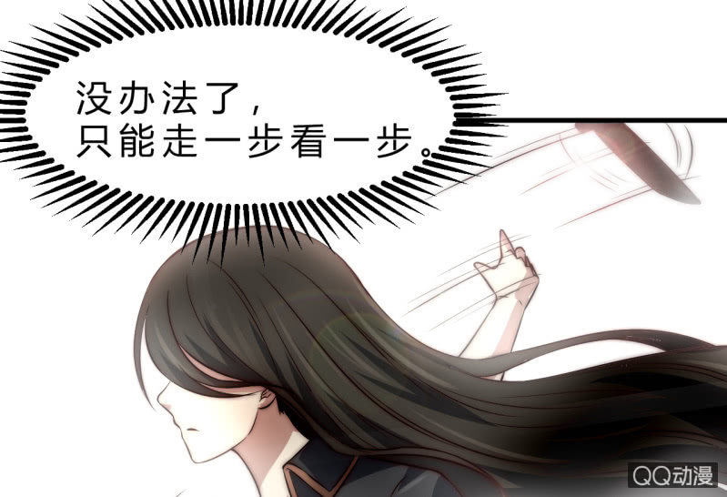 《我的甜味女友》第三世界动乱篇·暗杀（终) 第34页
