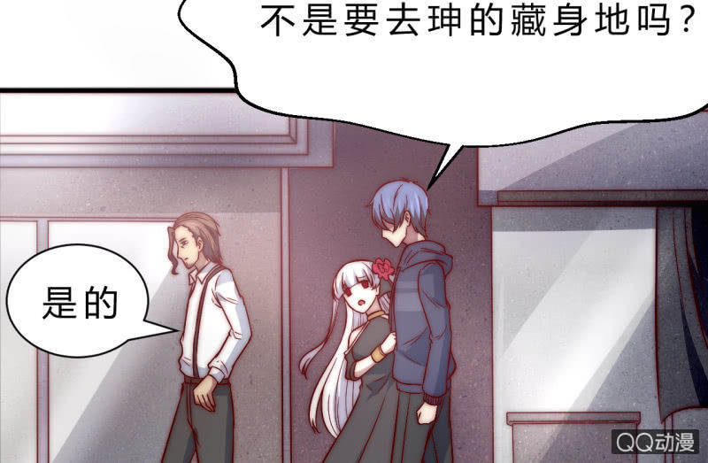 《我的甜味女友》第三世界动乱篇·暗杀（终) 第45页