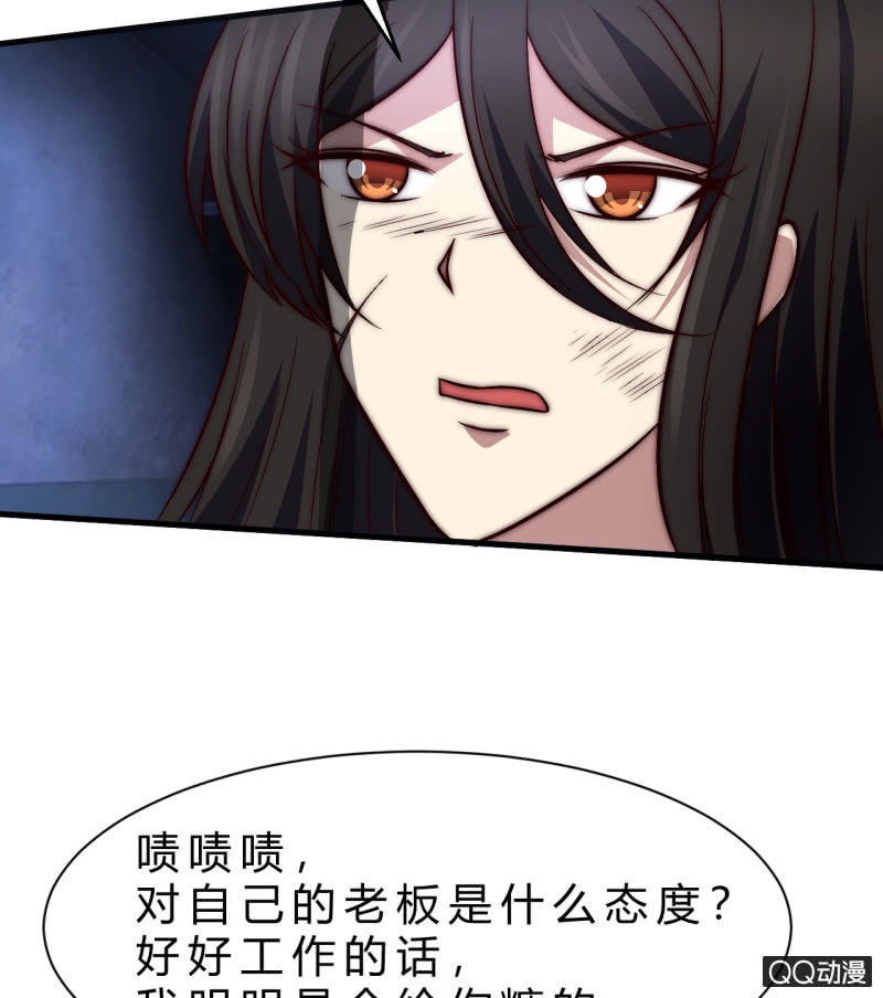 《我的甜味女友》第三世界动乱篇·暗杀（终) 第6页