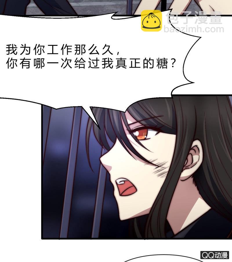 《我的甜味女友》第三世界动乱篇·暗杀（终) 第8页
