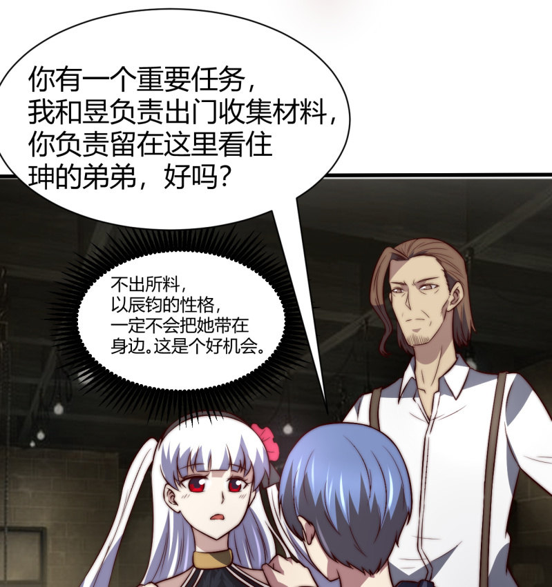 《我的甜味女友》控制力量 第17页