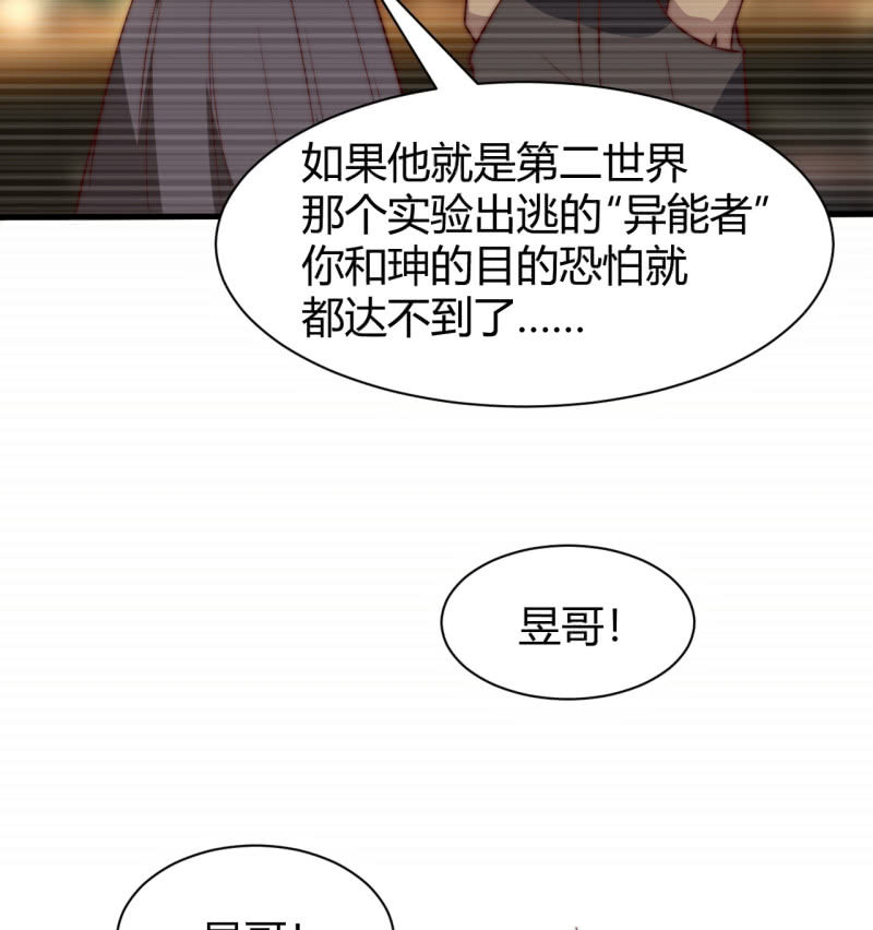 《我的甜味女友》控制力量 第21页