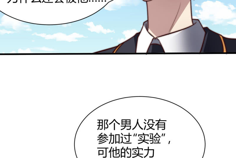 《我的甜味女友》控制力量 第45页