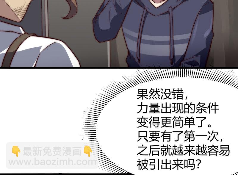 《我的甜味女友》控制力量 第5页