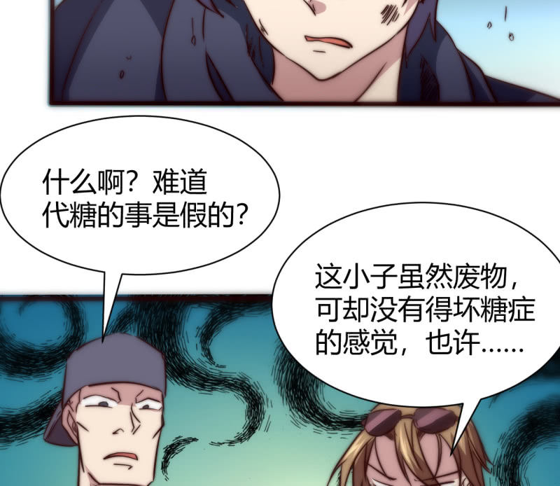 《我的甜味女友》决不能输 第15页