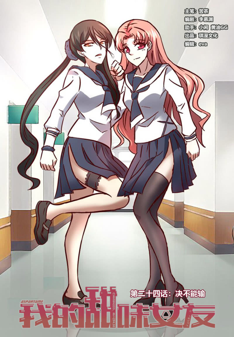 《我的甜味女友》决不能输 第1页