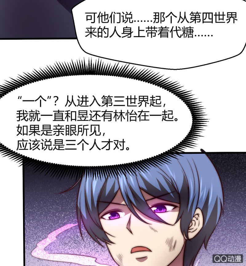 《我的甜味女友》决不能输 第39页
