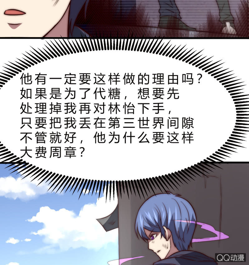 《我的甜味女友》决不能输 第45页