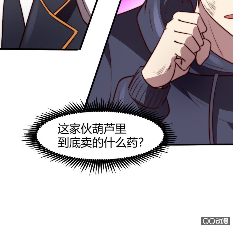 《我的甜味女友》殊死一搏 第37页