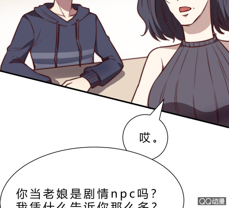 《我的甜味女友》二次强化 第16页