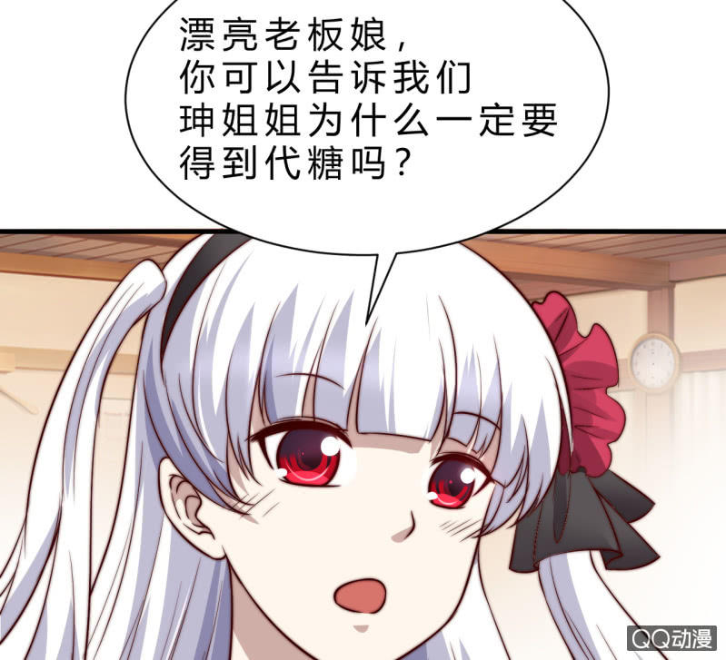 《我的甜味女友》二次强化 第20页