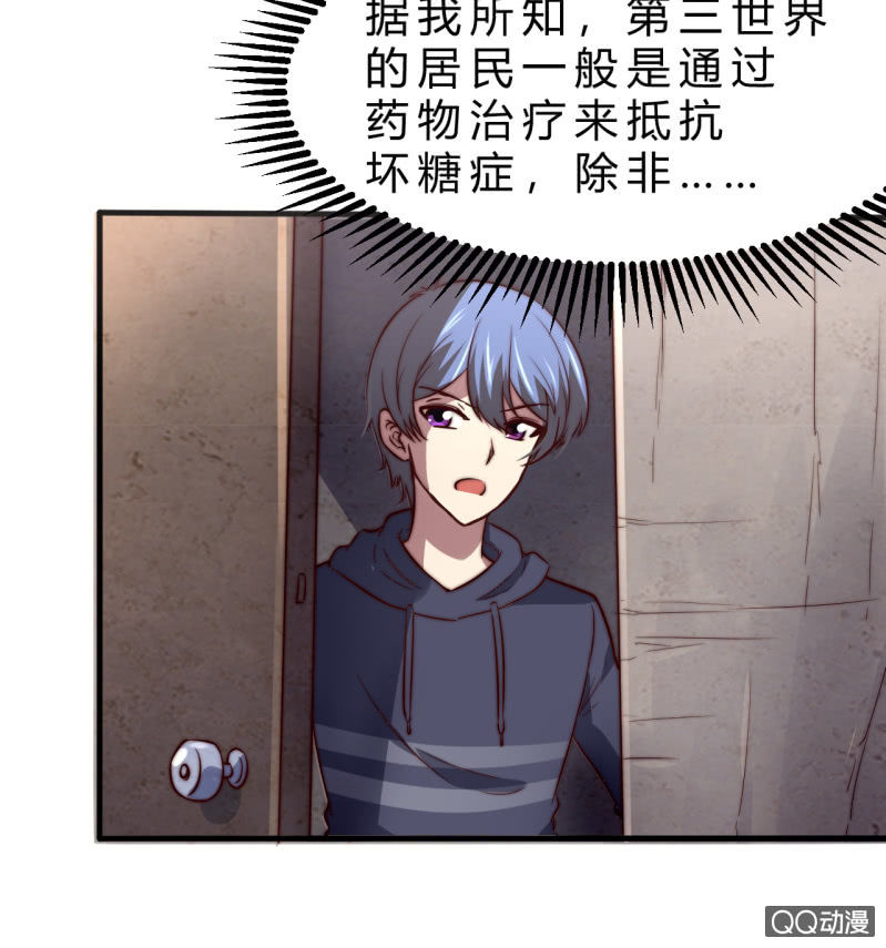 《我的甜味女友》二次强化 第29页