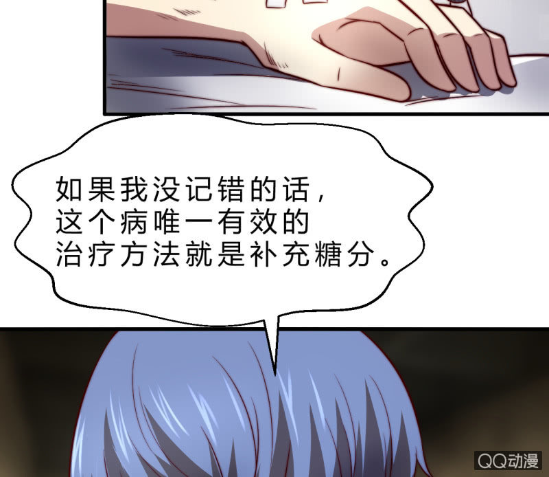 《我的甜味女友》二次强化 第35页