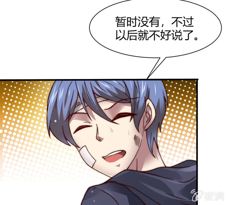 《我的甜味女友》为了你好 第10页