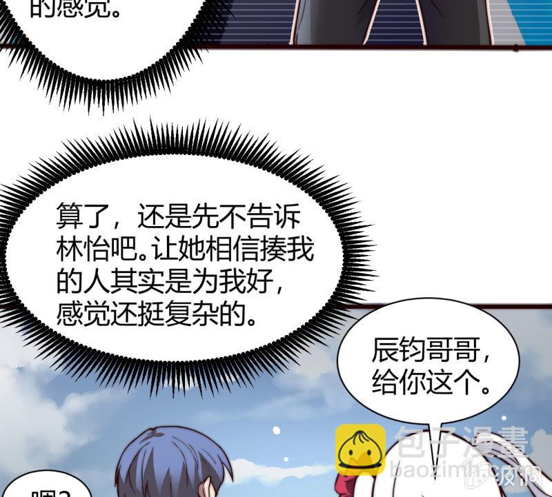 《我的甜味女友》为了你好 第17页