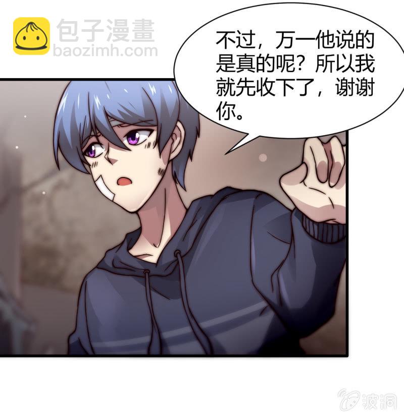 《我的甜味女友》为了你好 第28页