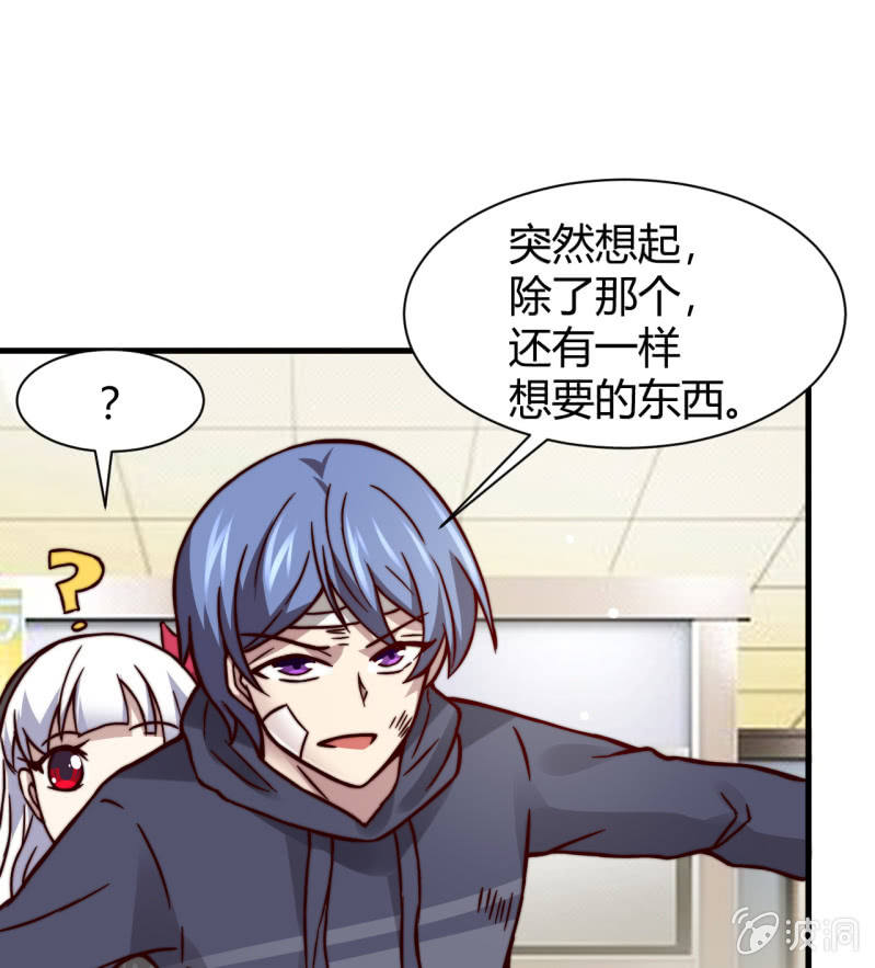 《我的甜味女友》提现人偶 第31页
