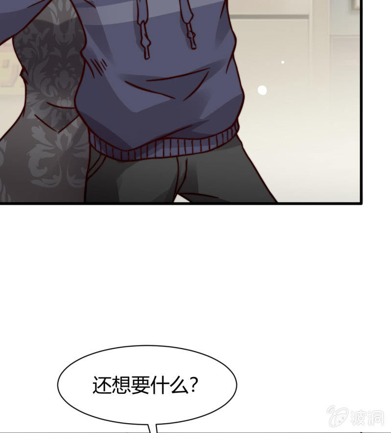 《我的甜味女友》提现人偶 第32页