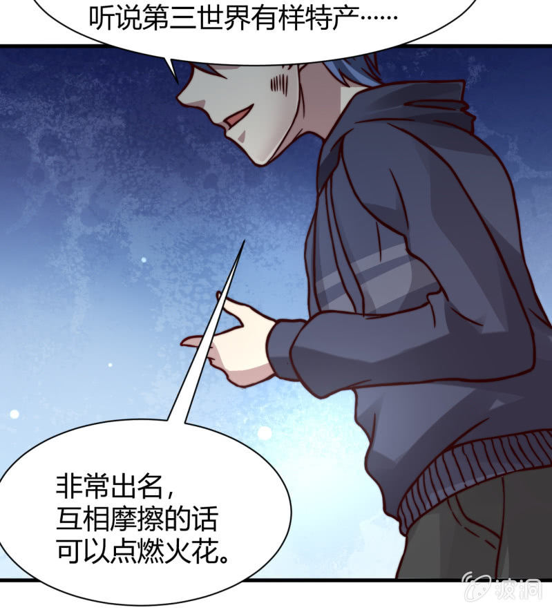 《我的甜味女友》提现人偶 第34页