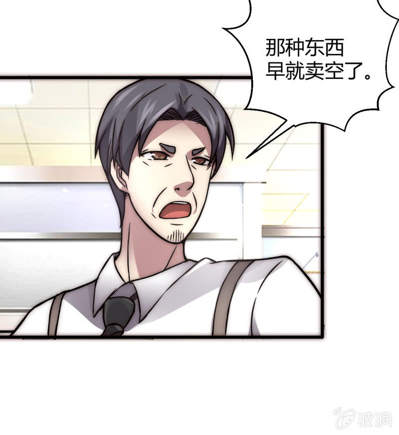 《我的甜味女友》提现人偶 第37页