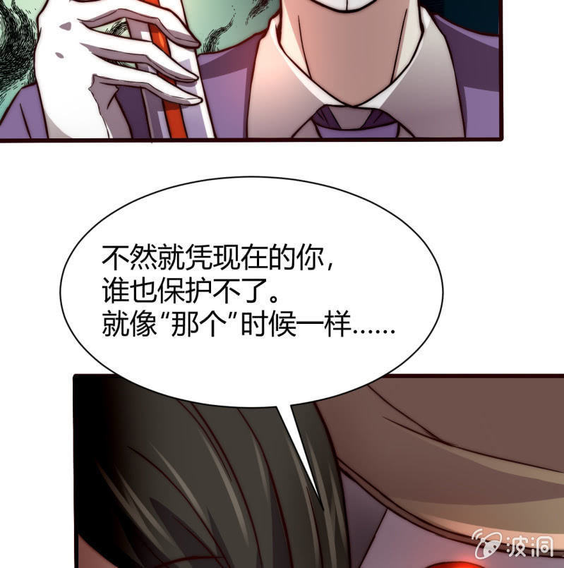 《我的甜味女友》以绝后患 第31页