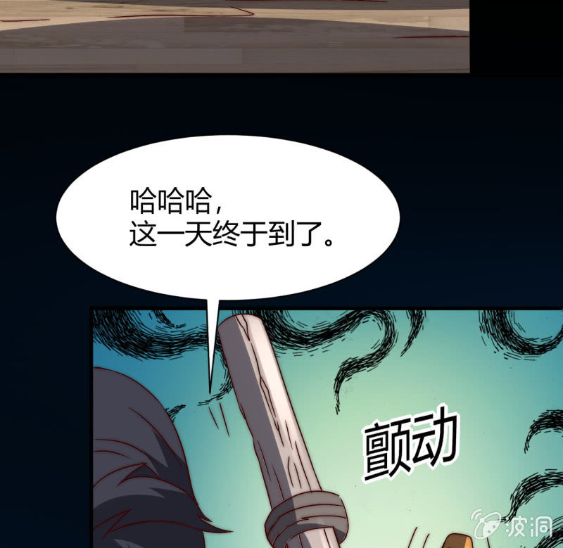 《我的甜味女友》第三世界动乱篇·暗杀（三） 第25页