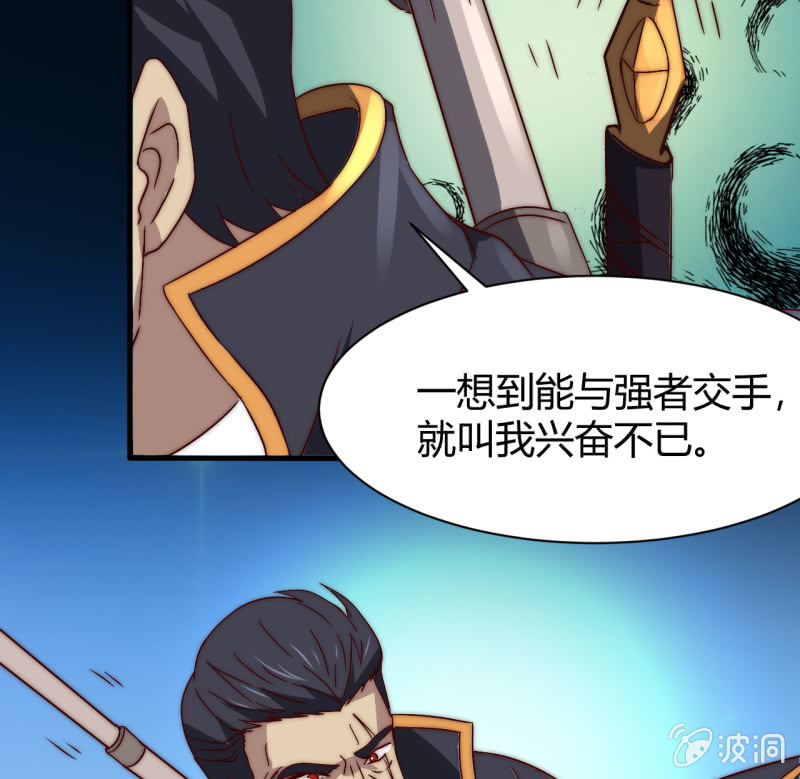 《我的甜味女友》第三世界动乱篇·暗杀（三） 第26页