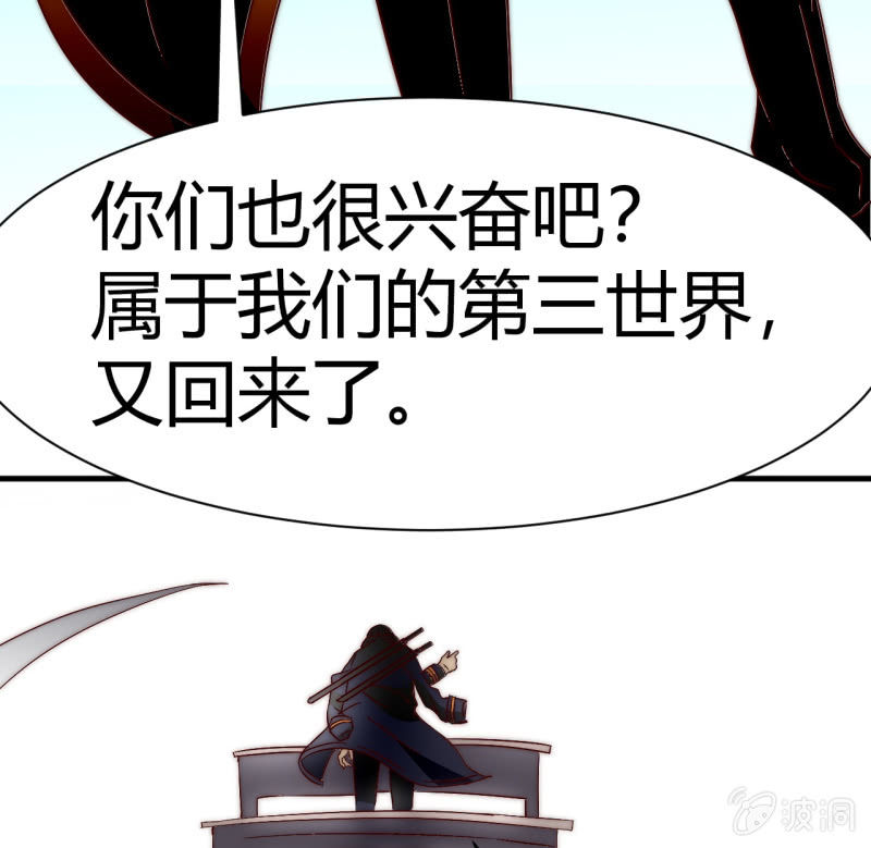 《我的甜味女友》第三世界动乱篇·暗杀（三） 第28页