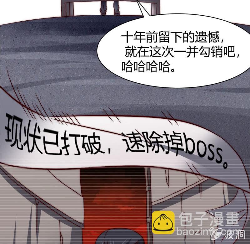 《我的甜味女友》第三世界动乱篇·暗杀（三） 第29页
