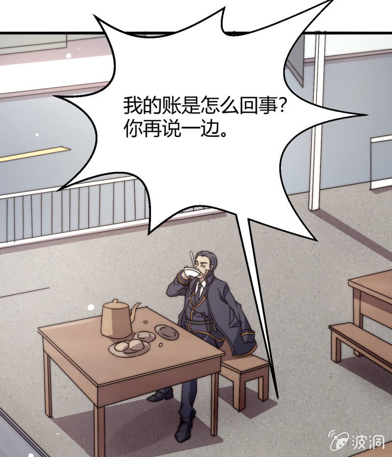 《我的甜味女友》第三世界动乱篇·暗杀（三） 第2页