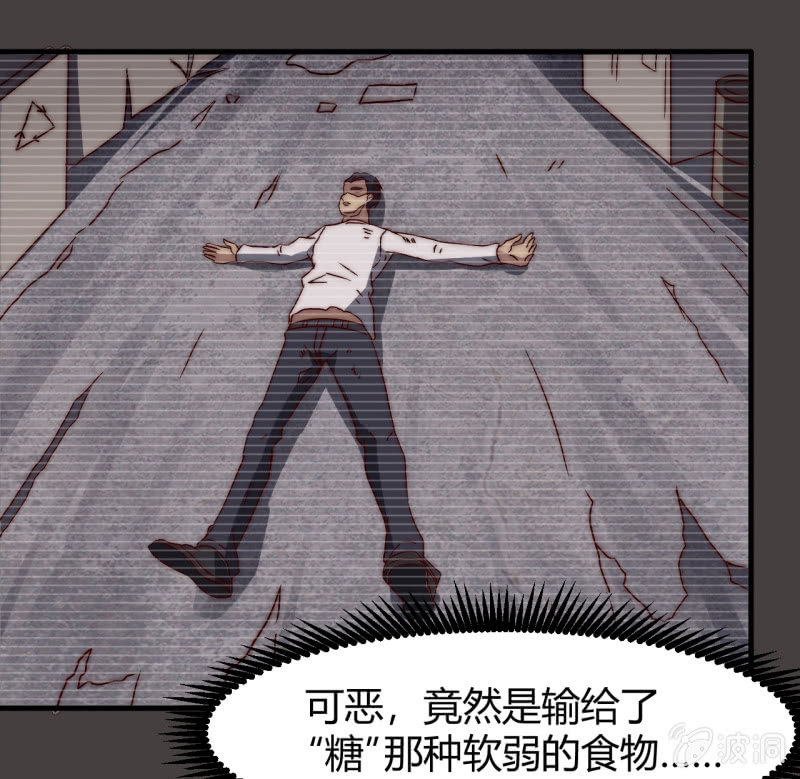 《我的甜味女友》第三世界动乱篇·暗杀（三） 第31页