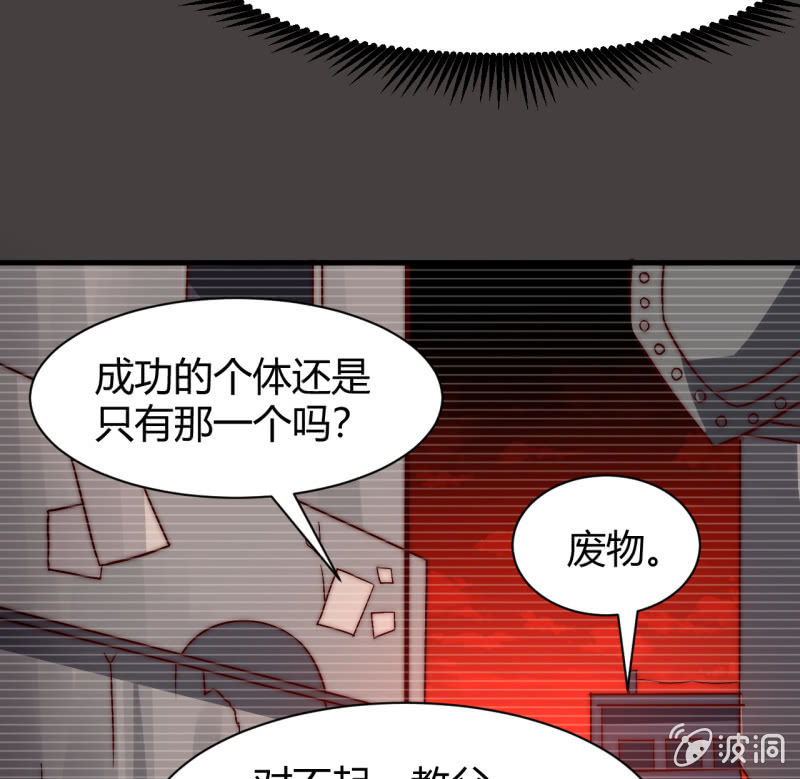 《我的甜味女友》第三世界动乱篇·暗杀（三） 第32页