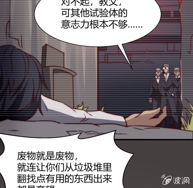 《我的甜味女友》第三世界动乱篇·暗杀（三） 第33页