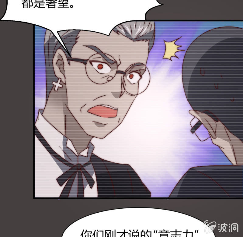 《我的甜味女友》第三世界动乱篇·暗杀（三） 第34页
