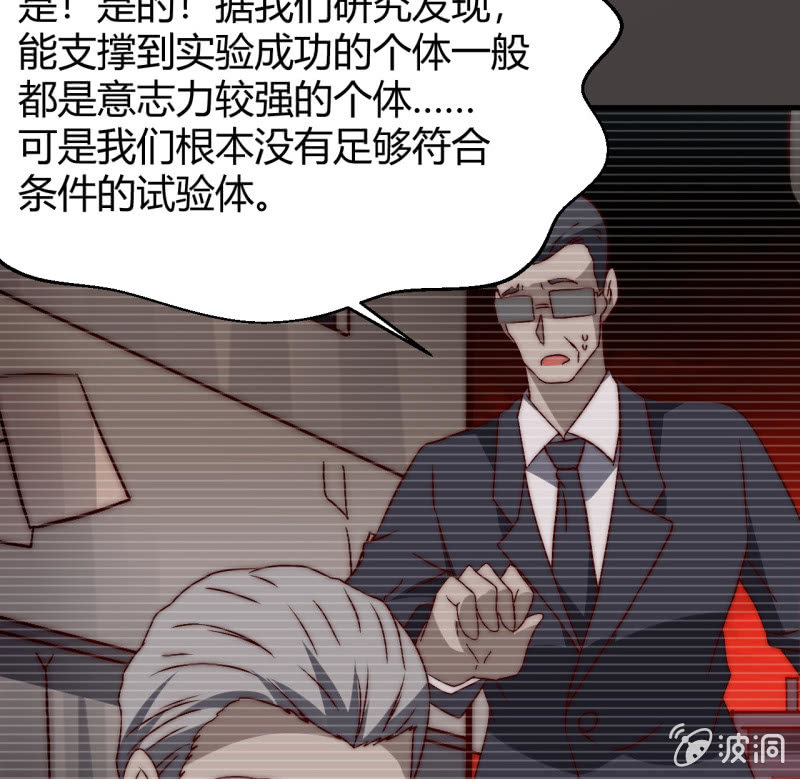 《我的甜味女友》第三世界动乱篇·暗杀（三） 第36页