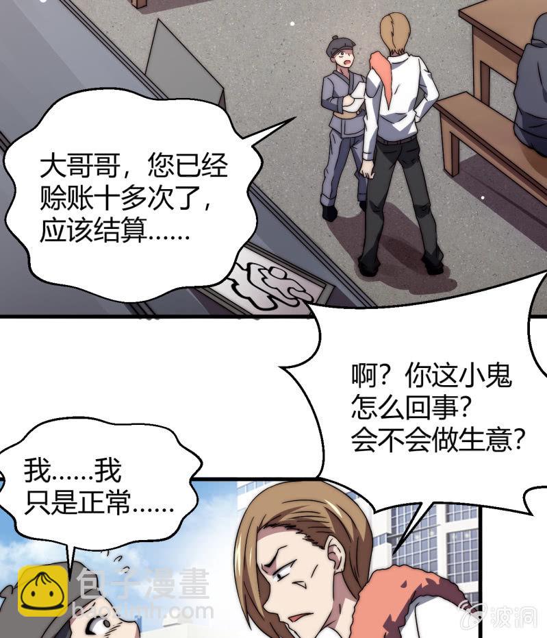 《我的甜味女友》第三世界动乱篇·暗杀（三） 第3页