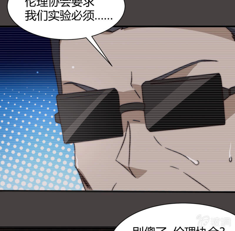 《我的甜味女友》第三世界动乱篇·暗杀（三） 第41页