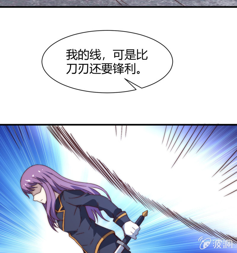 《我的甜味女友》第三世界动乱篇·暗杀（二） 第18页