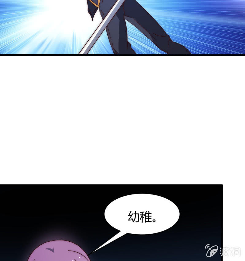 《我的甜味女友》第三世界动乱篇·暗杀（二） 第19页