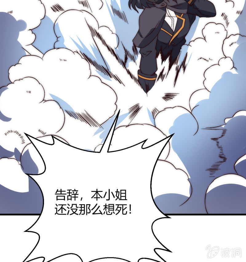 《我的甜味女友》第三世界动乱篇·暗杀（二） 第31页