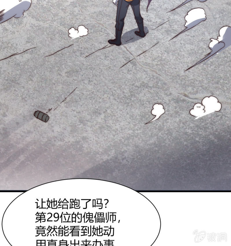 《我的甜味女友》第三世界动乱篇·暗杀（二） 第33页