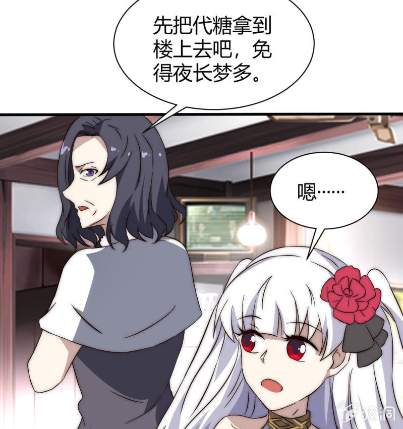 《我的甜味女友》第三世界动乱篇·暗杀（二） 第41页
