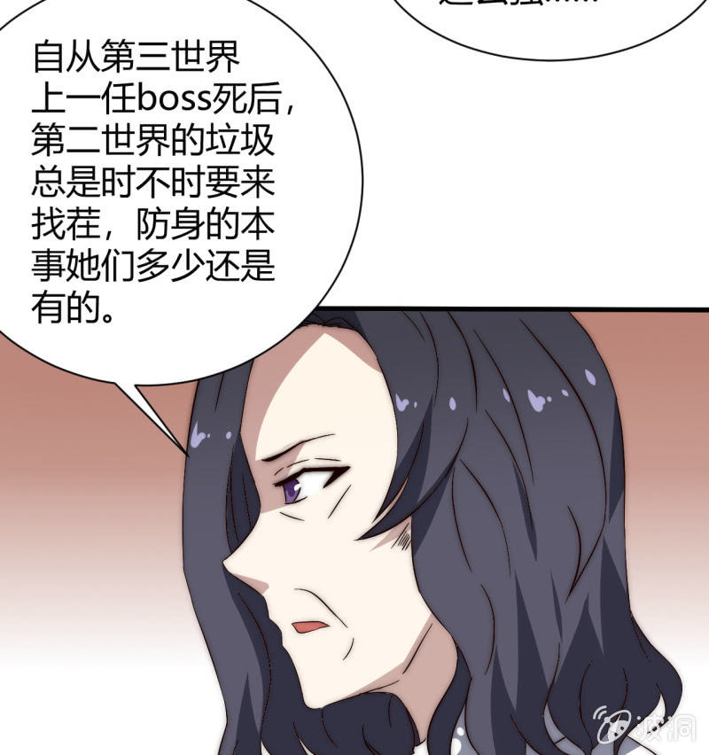 《我的甜味女友》第三世界动乱篇·暗杀（二） 第43页