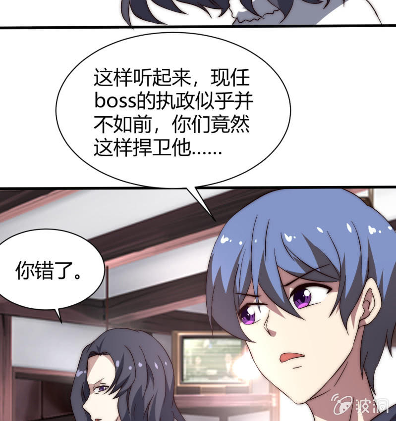《我的甜味女友》第三世界动乱篇·暗杀（二） 第44页