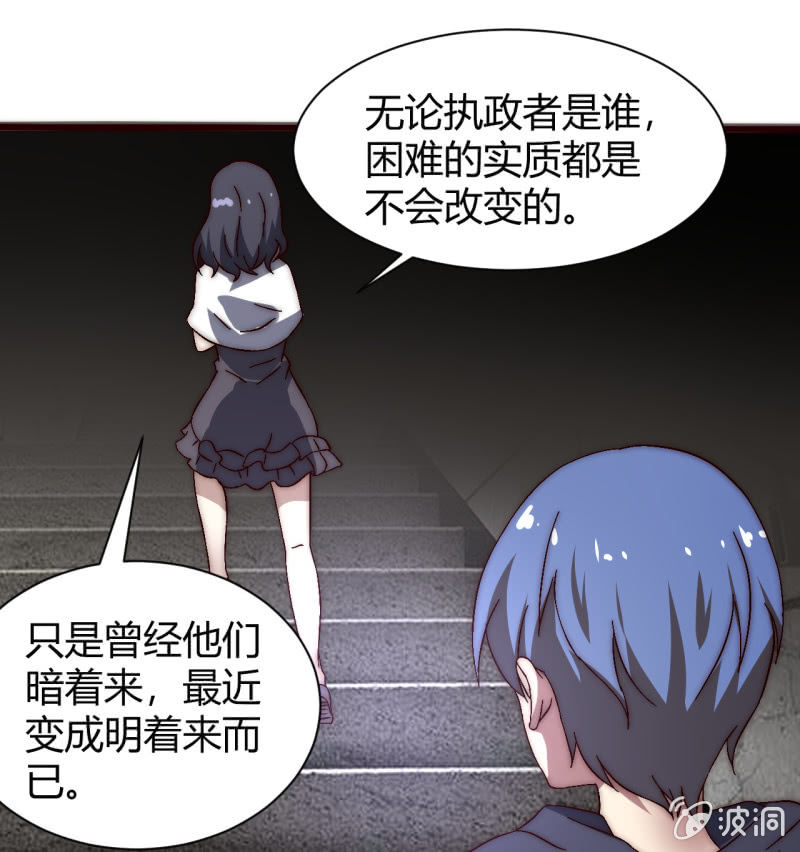 《我的甜味女友》第三世界动乱篇·暗杀（二） 第46页