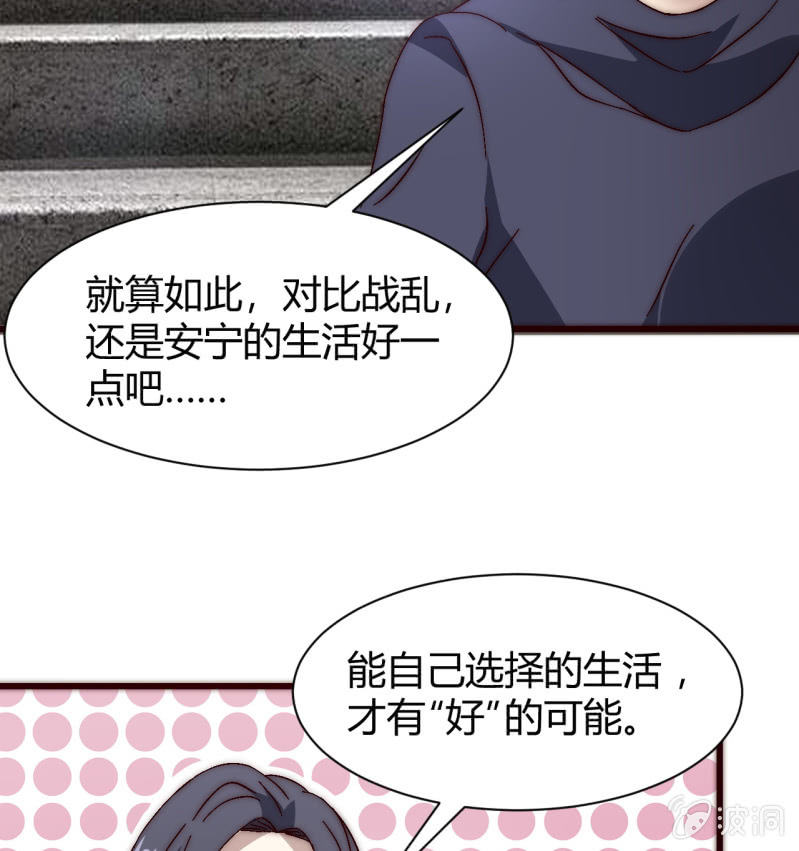 《我的甜味女友》第三世界动乱篇·暗杀（二） 第47页