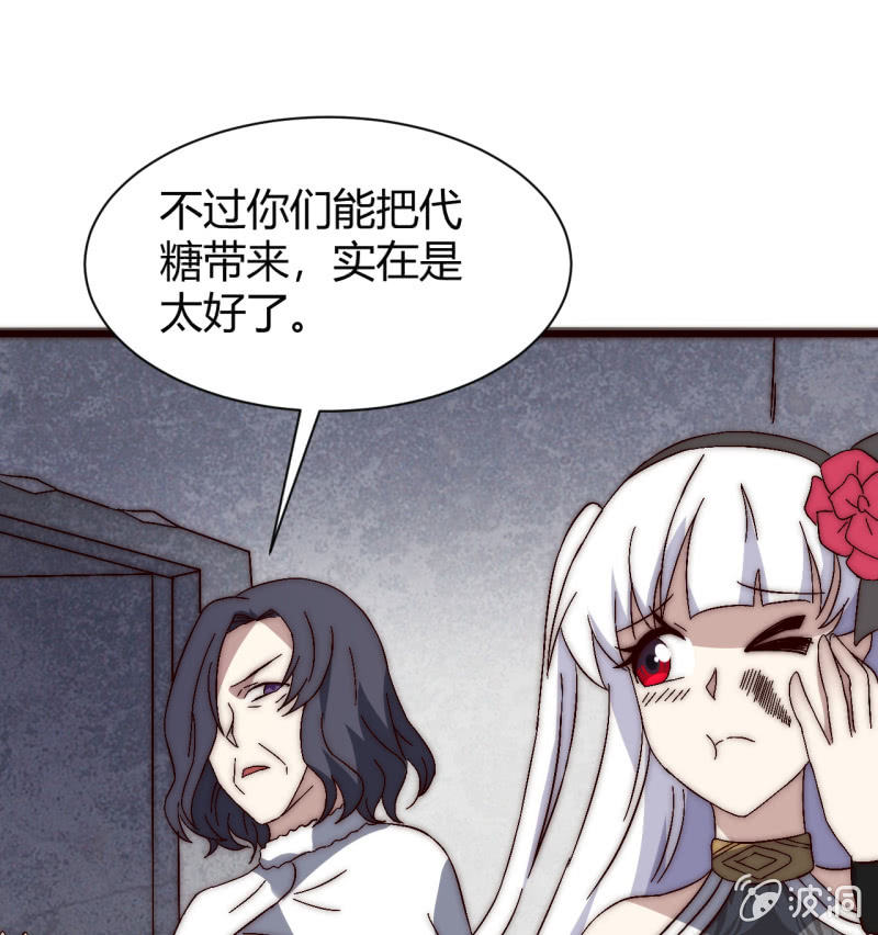 《我的甜味女友》第三世界动乱篇·暗杀（二） 第49页
