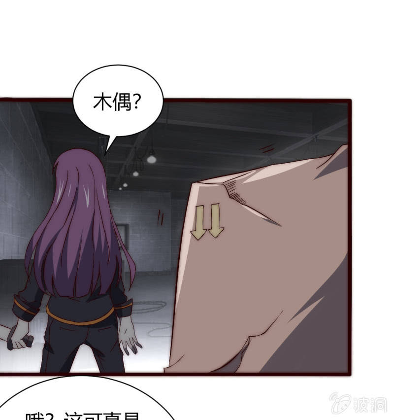 《我的甜味女友》第三世界动乱篇·暗杀（二） 第4页